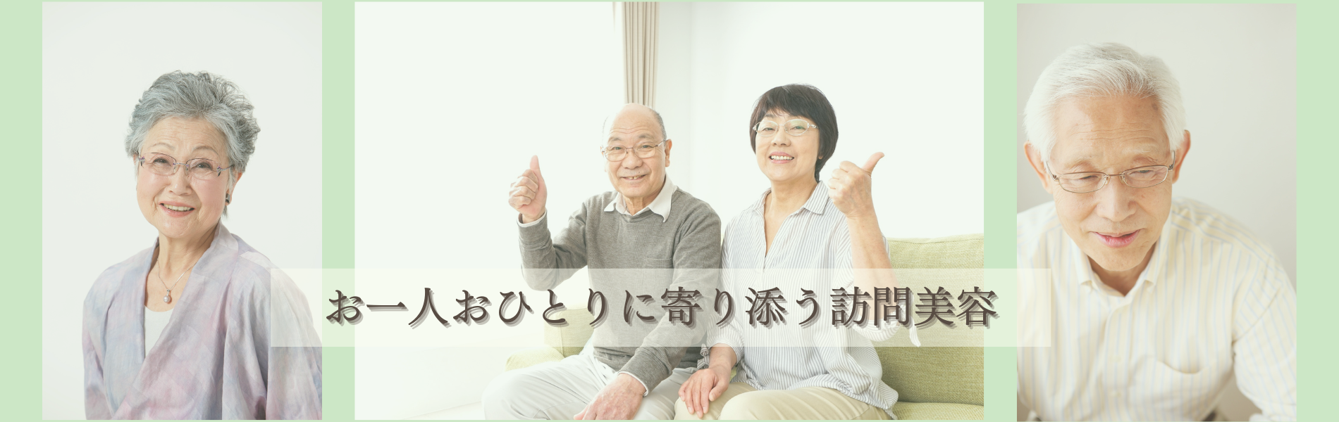 成田市訪問美容プログレス